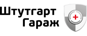 Логотип компании Штутгарт Гараж