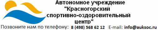 Логотип компании Красногорский спортивно-оздоровительный центр