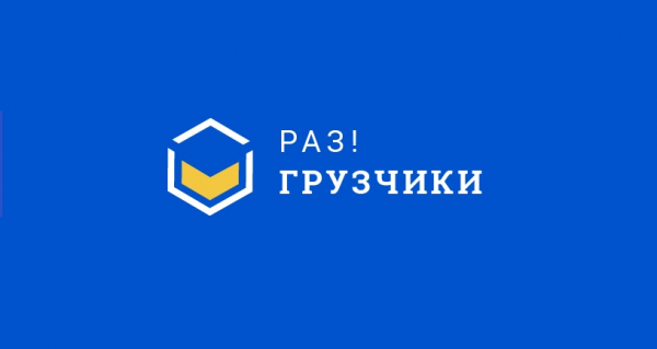 Логотип компании Раз!Грузчики Красногорск