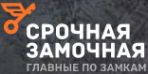 Логотип компании Срочная Замочная Красногорск