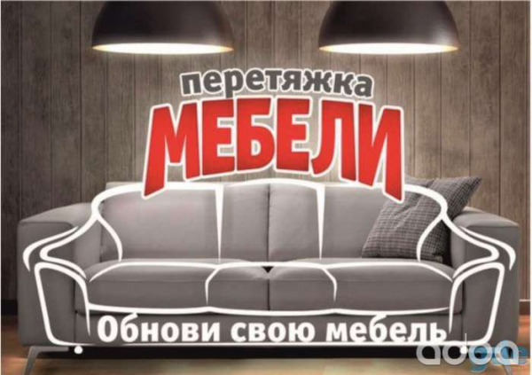 Логотип компании Перетяжка мебели в Красногорске